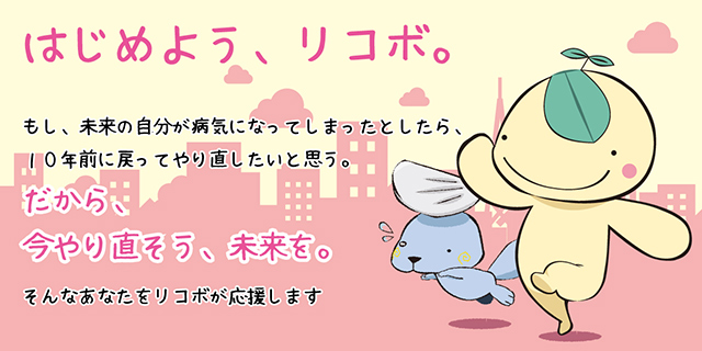 リコボ メイン画像
