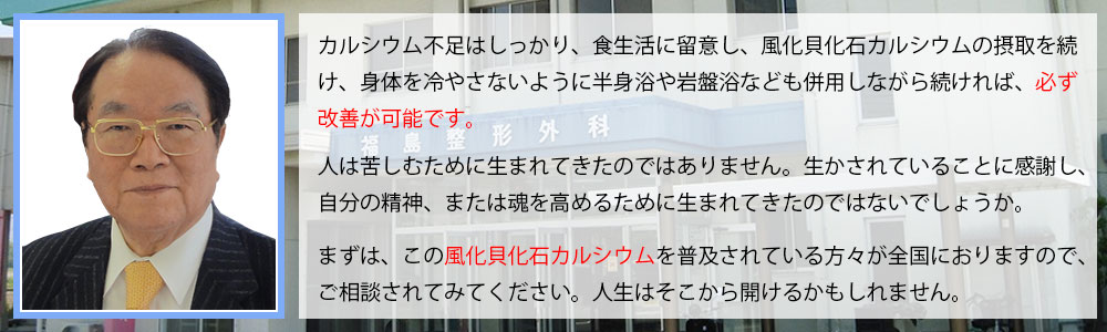 福島賢人院長 プロフィール